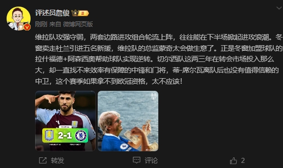 詹俊:切尔西投入大却找不来中锋门将,若拿不到欧冠资格太不应该