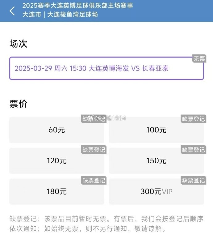  大连英博周六迎来队史首个中超主场比赛，球票半小时售罄