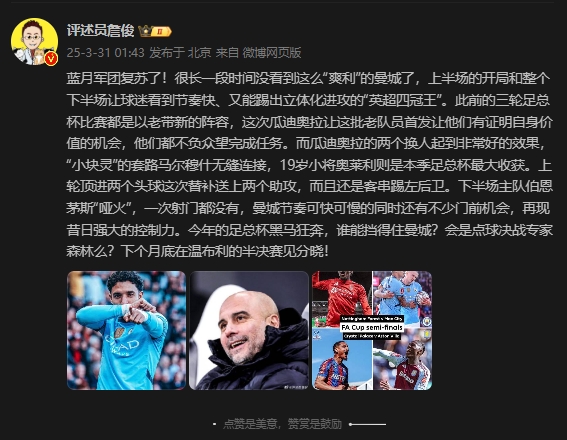  詹俊：曼城再现昔日强大控制力，今年的足总杯谁能挡得住他们？
